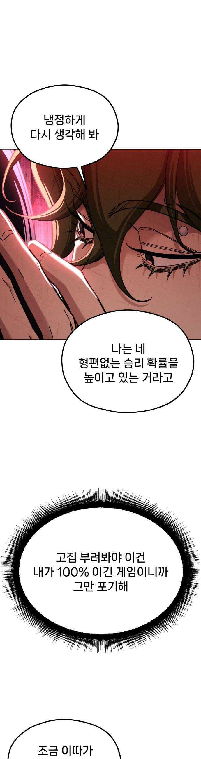 신의 요리 48화  본선 2경기  협력 A조 매치 2 24