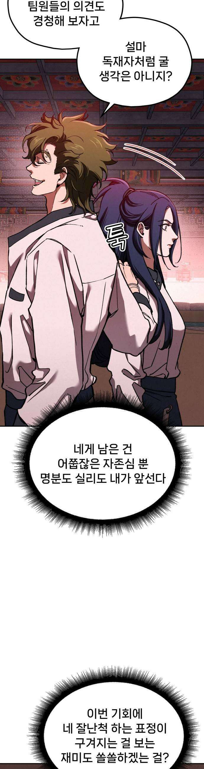신의 요리 48화  본선 2경기  협력 A조 매치 2 25