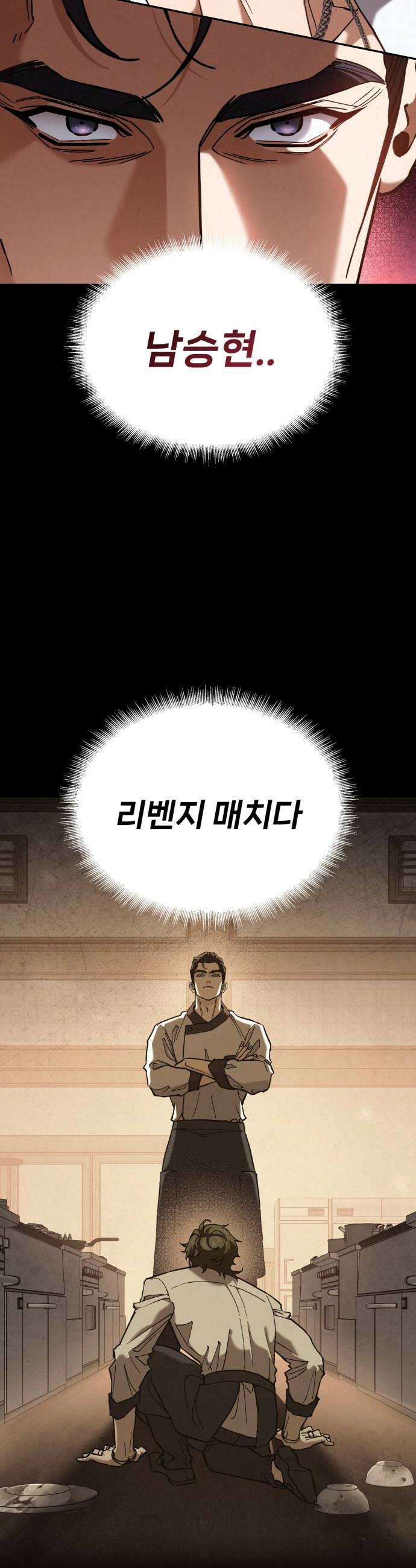 신의 요리 48화  본선 2경기  협력 A조 매치 2 28