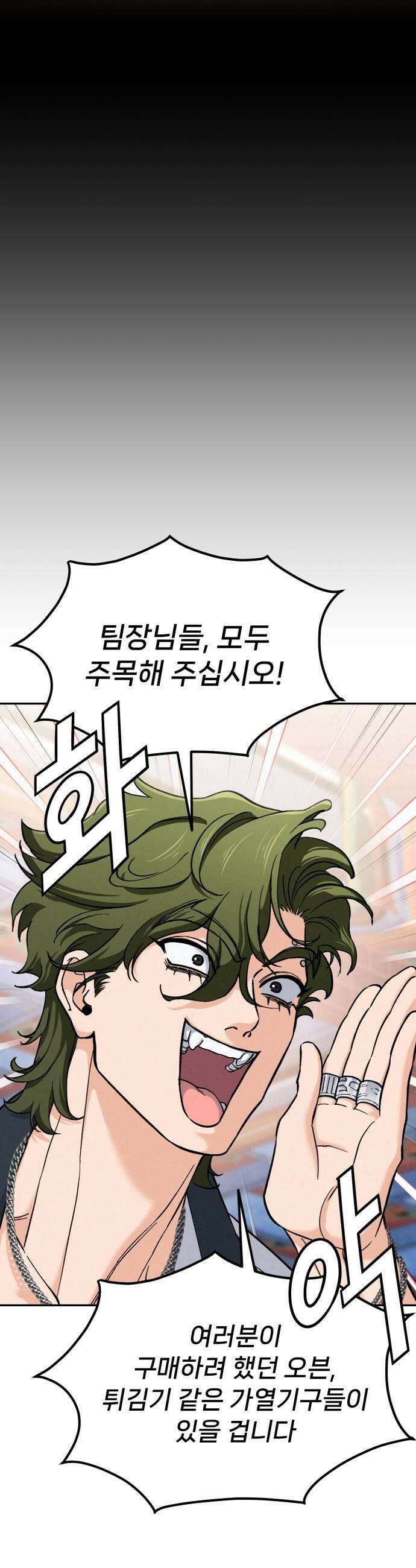 신의 요리 48화  본선 2경기  협력 A조 매치 2 29