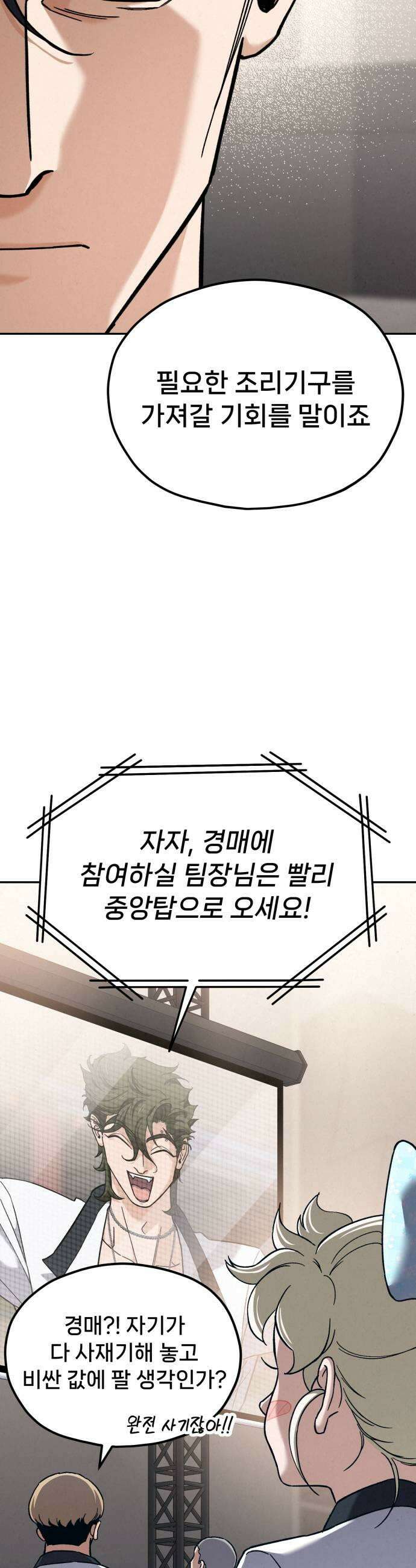 신의 요리 48화  본선 2경기  협력 A조 매치 2 33