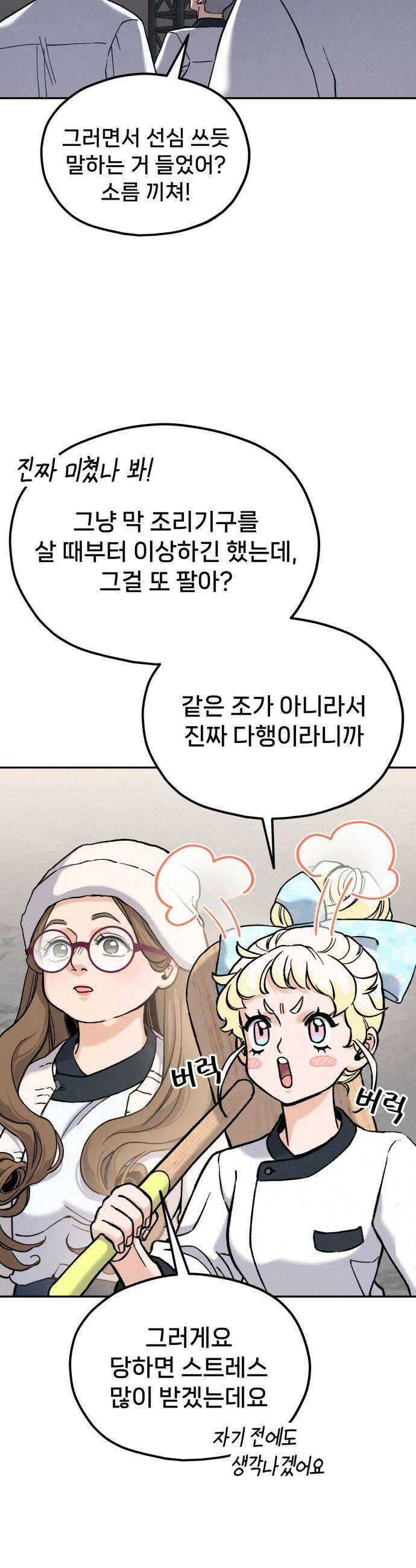 신의 요리 48화  본선 2경기  협력 A조 매치 2 34