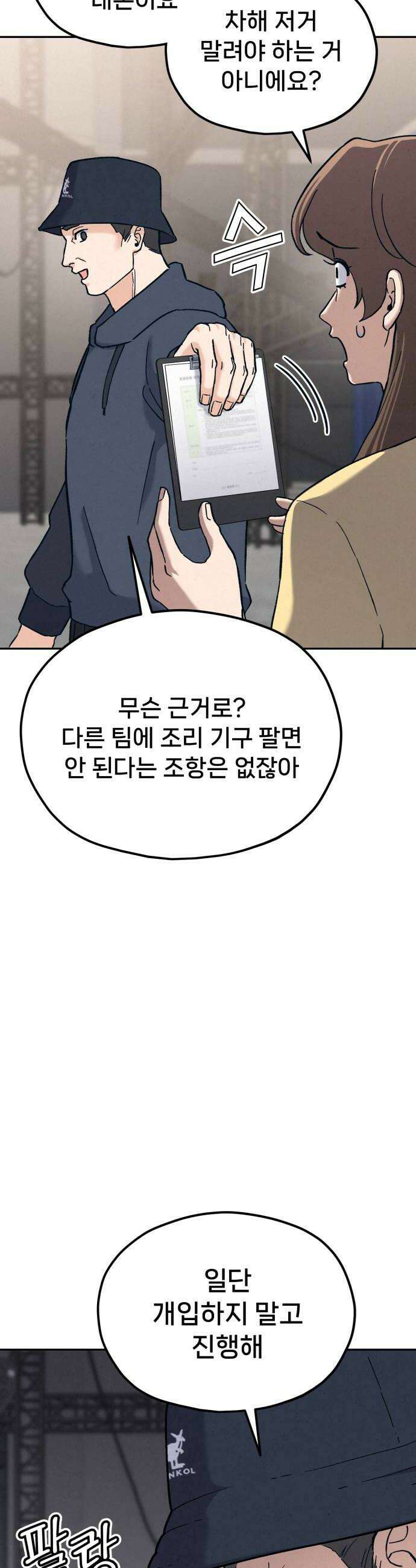 신의 요리 48화  본선 2경기  협력 A조 매치 2 36