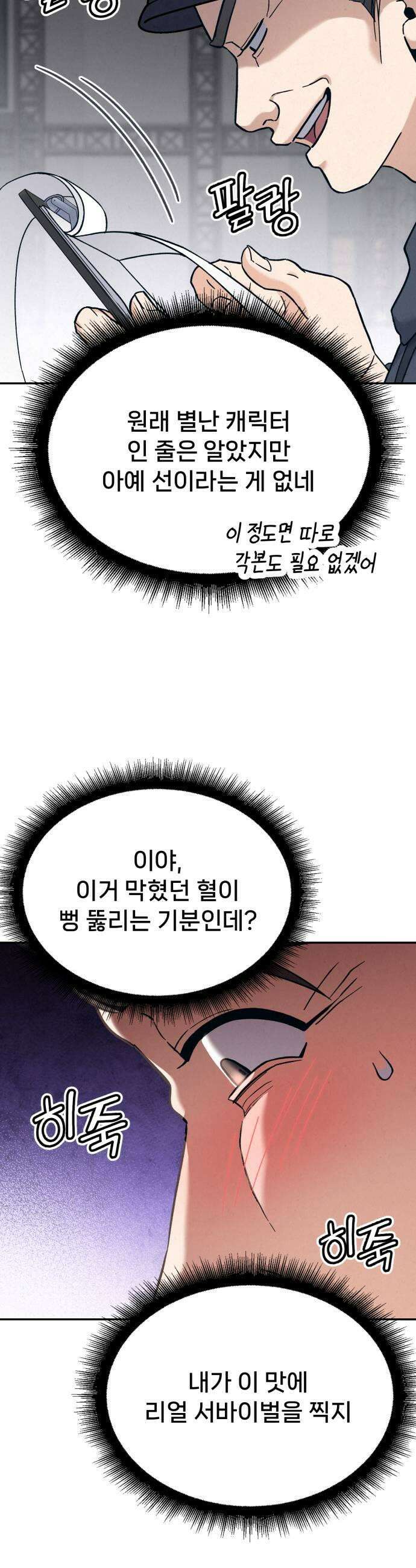 신의 요리 48화  본선 2경기  협력 A조 매치 2 37
