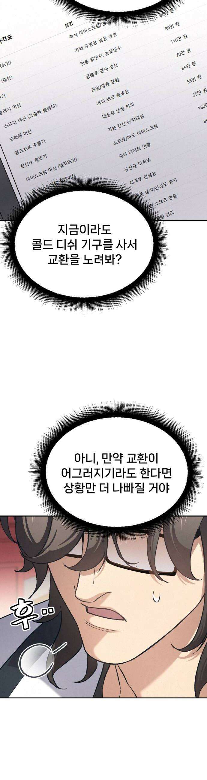 신의 요리 48화  본선 2경기  협력 A조 매치 2 40