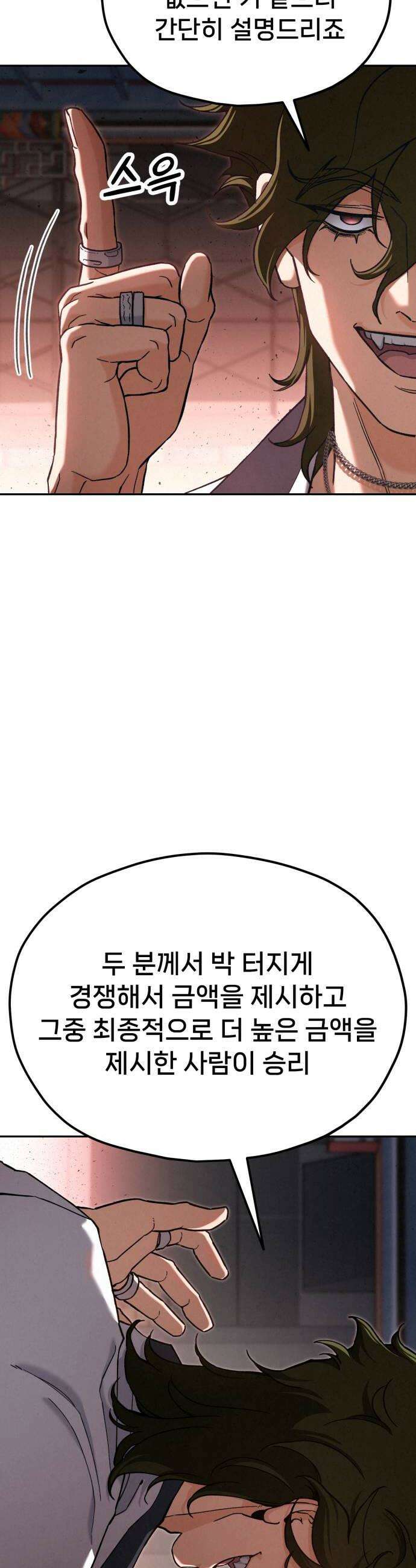 신의 요리 48화  본선 2경기  협력 A조 매치 2 42