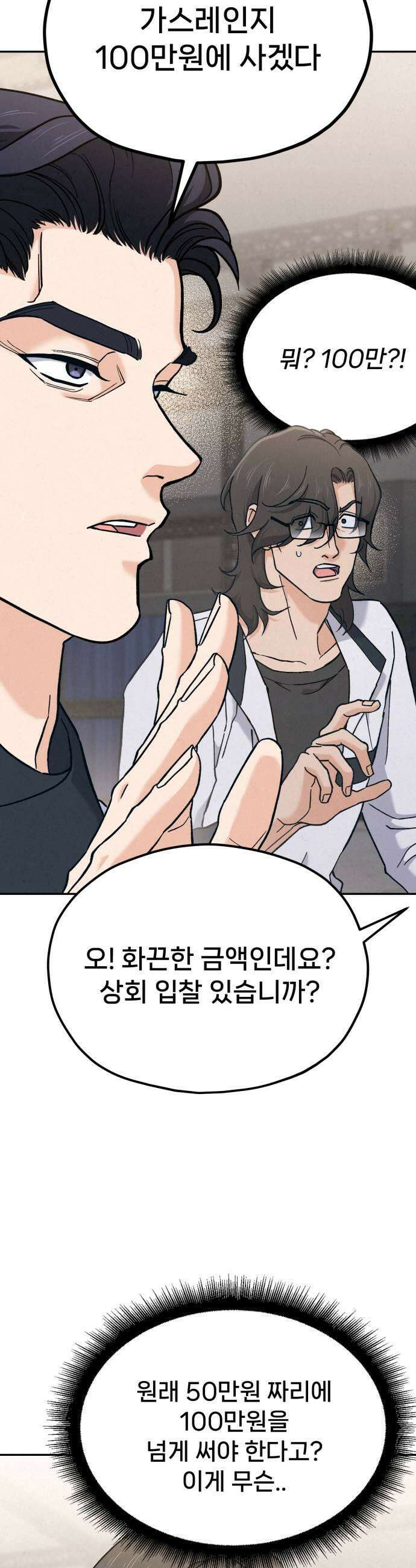 신의 요리 48화  본선 2경기  협력 A조 매치 2 47