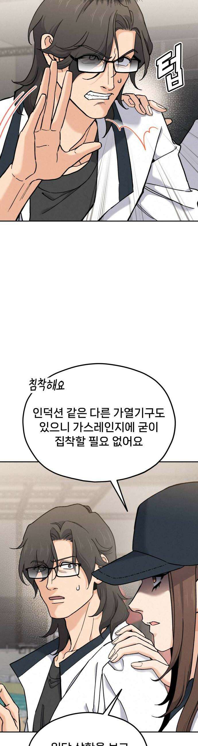 신의 요리 48화  본선 2경기  협력 A조 매치 2 48