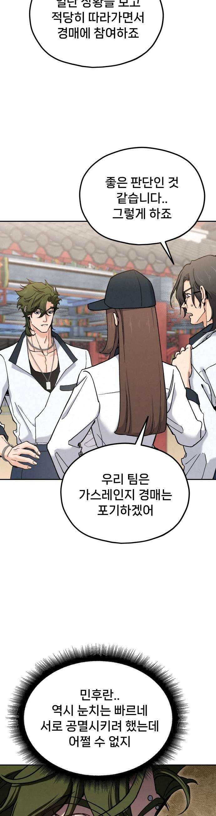 신의 요리 48화  본선 2경기  협력 A조 매치 2 49