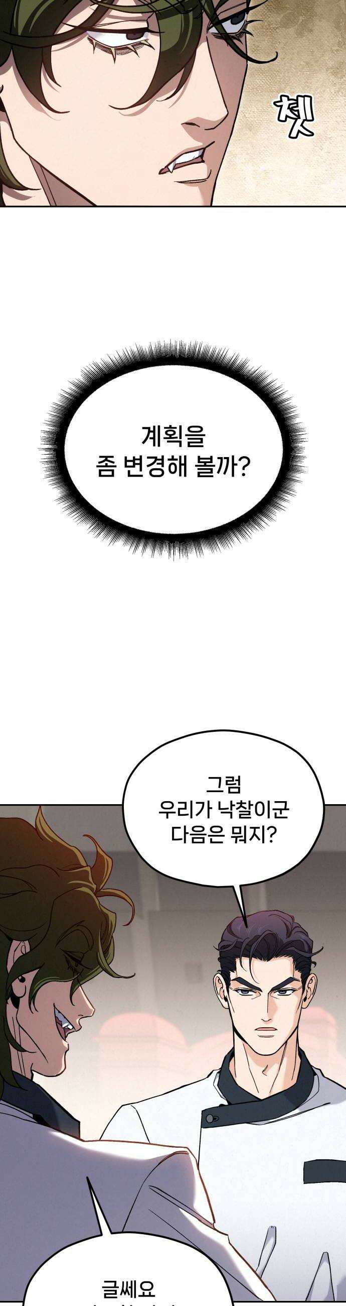 신의 요리 48화  본선 2경기  협력 A조 매치 2 50