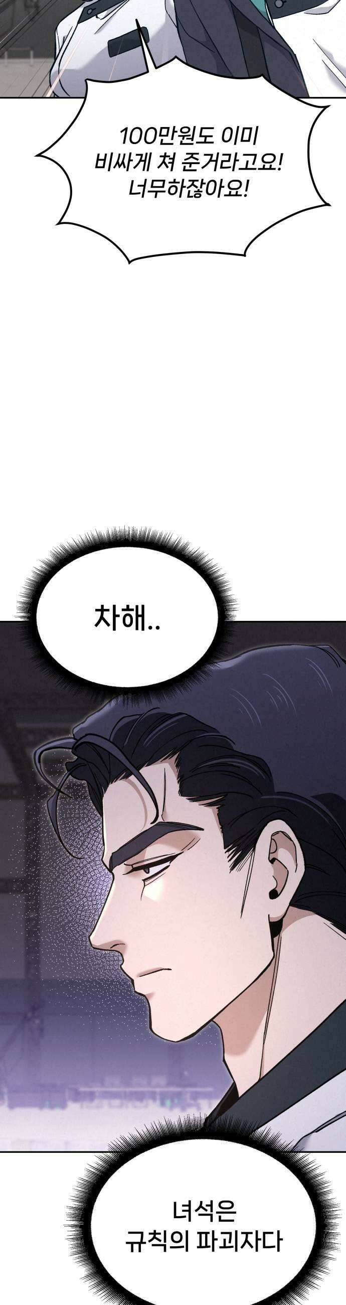 신의 요리 48화  본선 2경기  협력 A조 매치 2 53