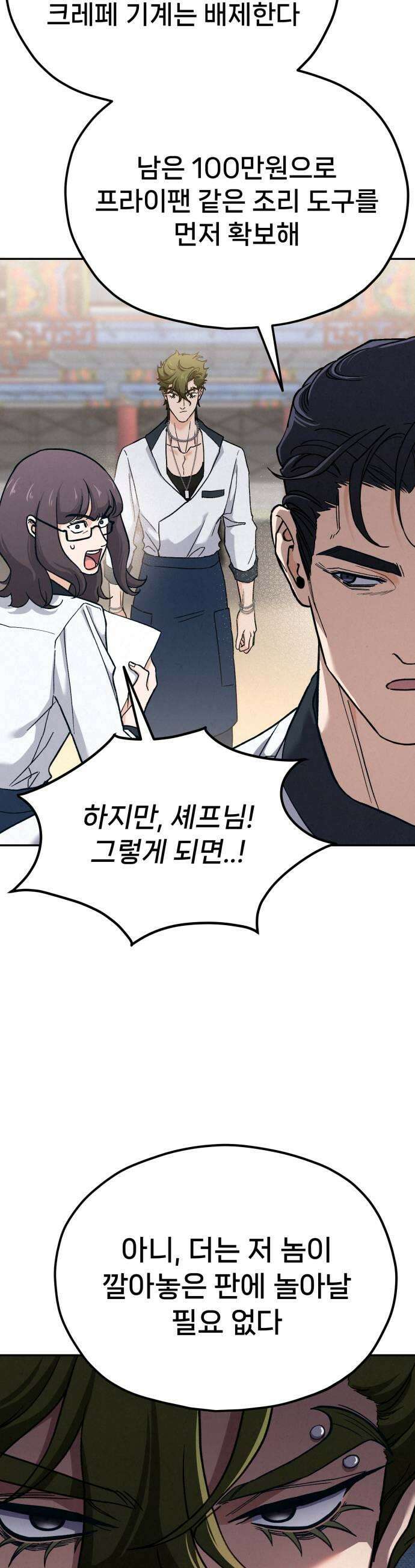 신의 요리 48화  본선 2경기  협력 A조 매치 2 59