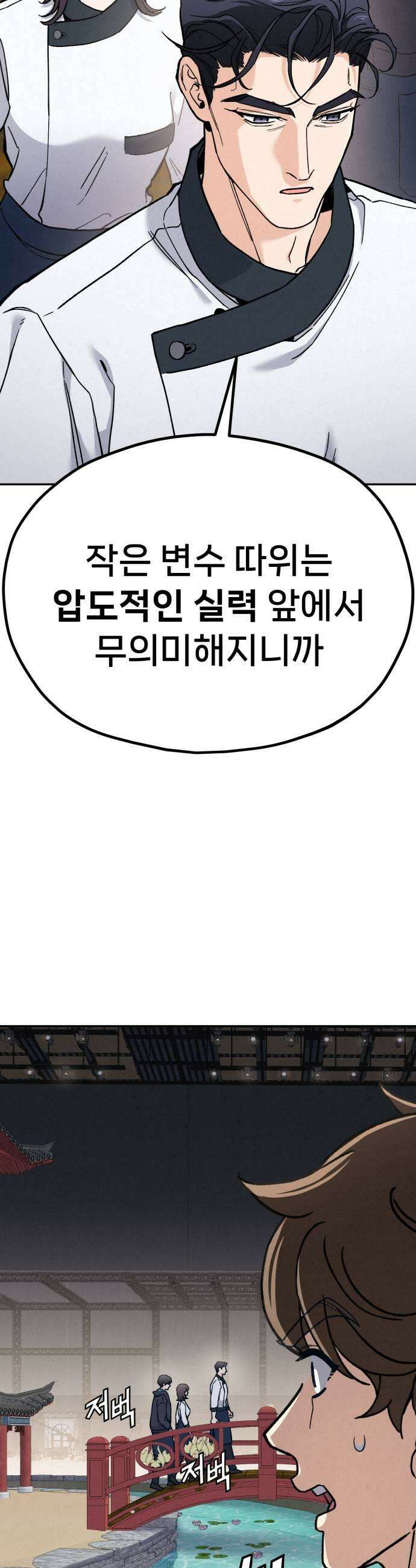 신의 요리 48화  본선 2경기  협력 A조 매치 2 61