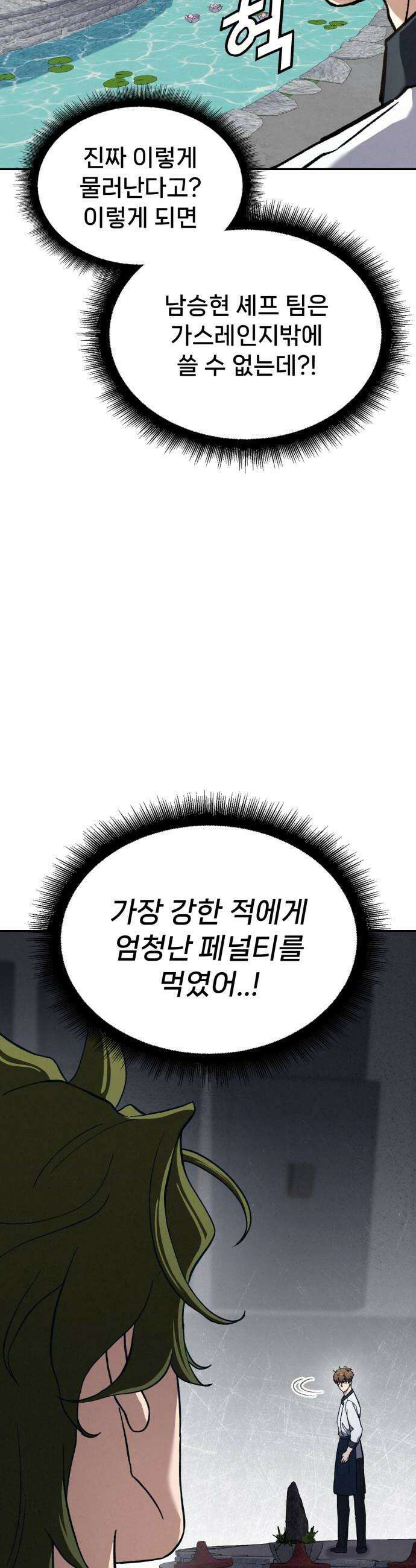 신의 요리 48화  본선 2경기  협력 A조 매치 2 62
