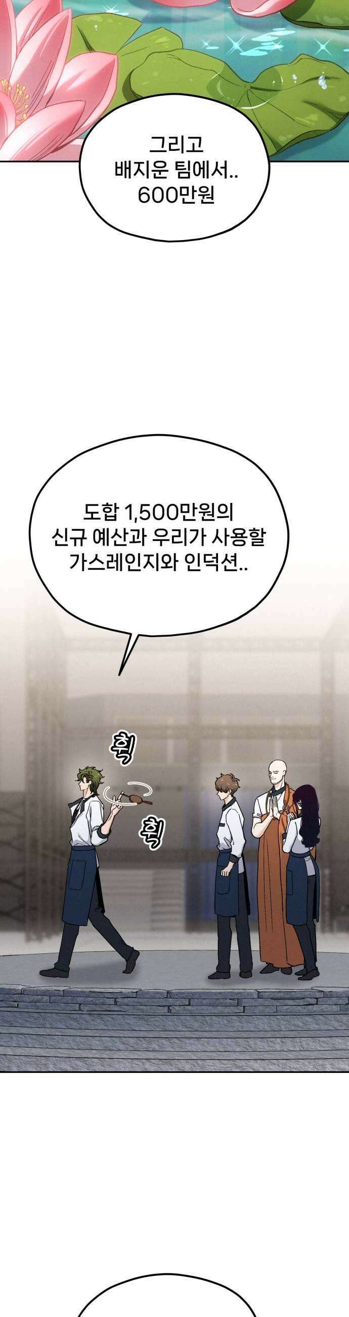 신의 요리 48화  본선 2경기  협력 A조 매치 2 65