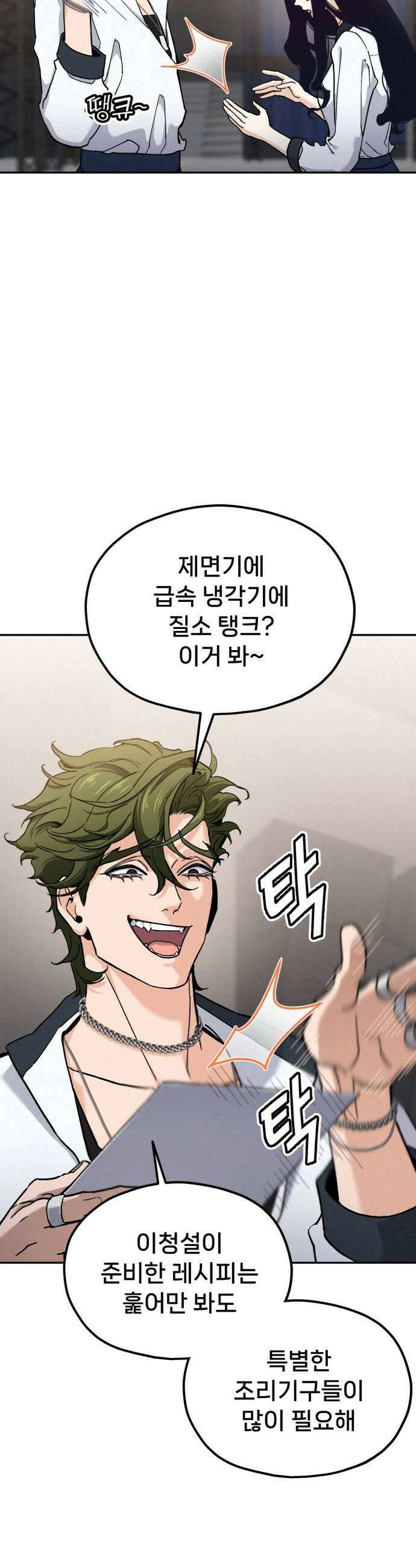 신의 요리 48화  본선 2경기  협력 A조 매치 2 69