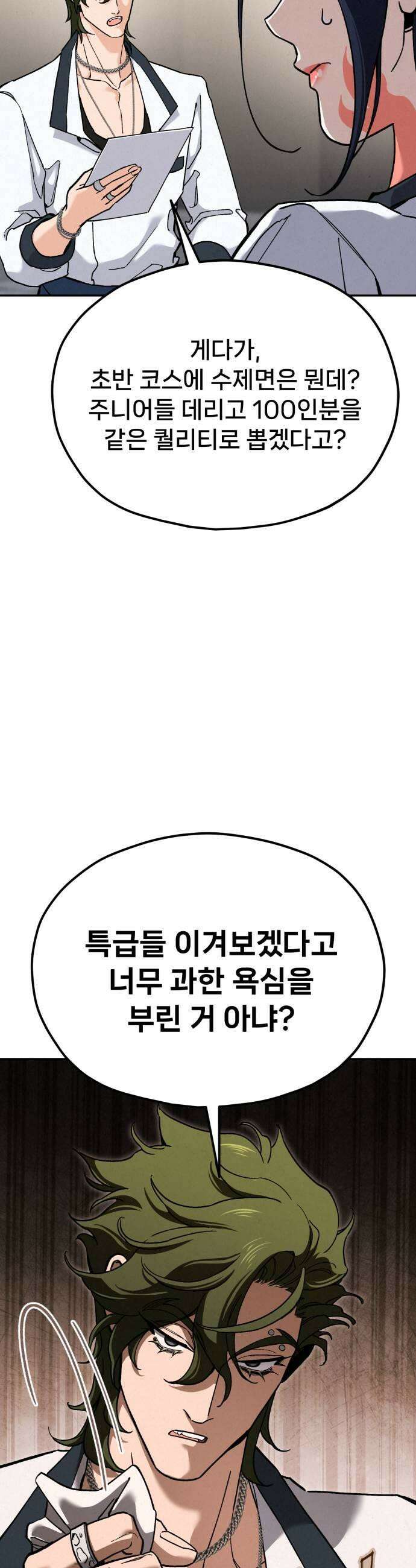 신의 요리 48화  본선 2경기  협력 A조 매치 2 71