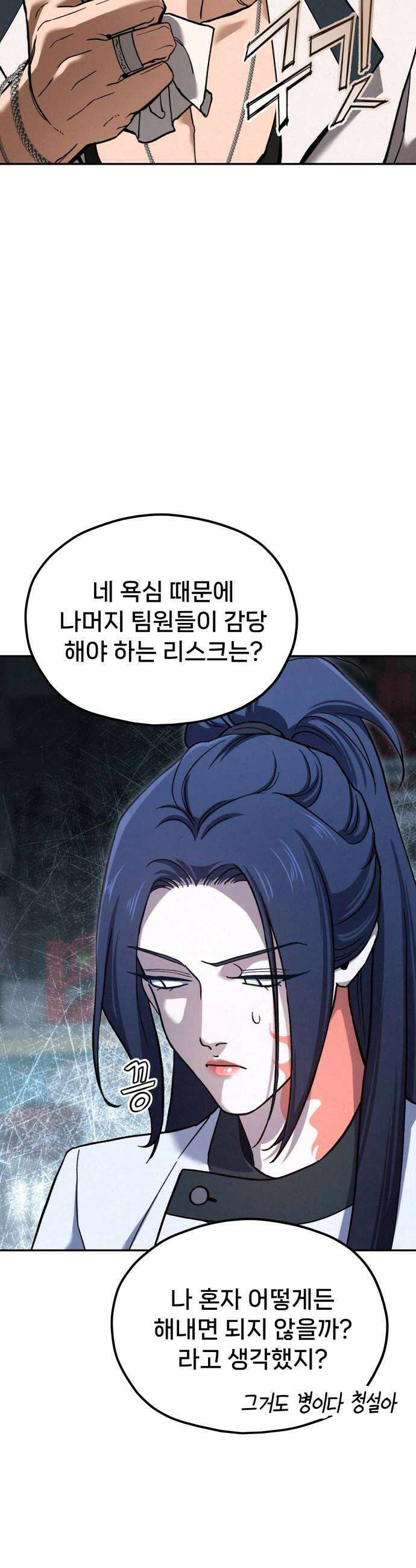 신의 요리 48화  본선 2경기  협력 A조 매치 2 72