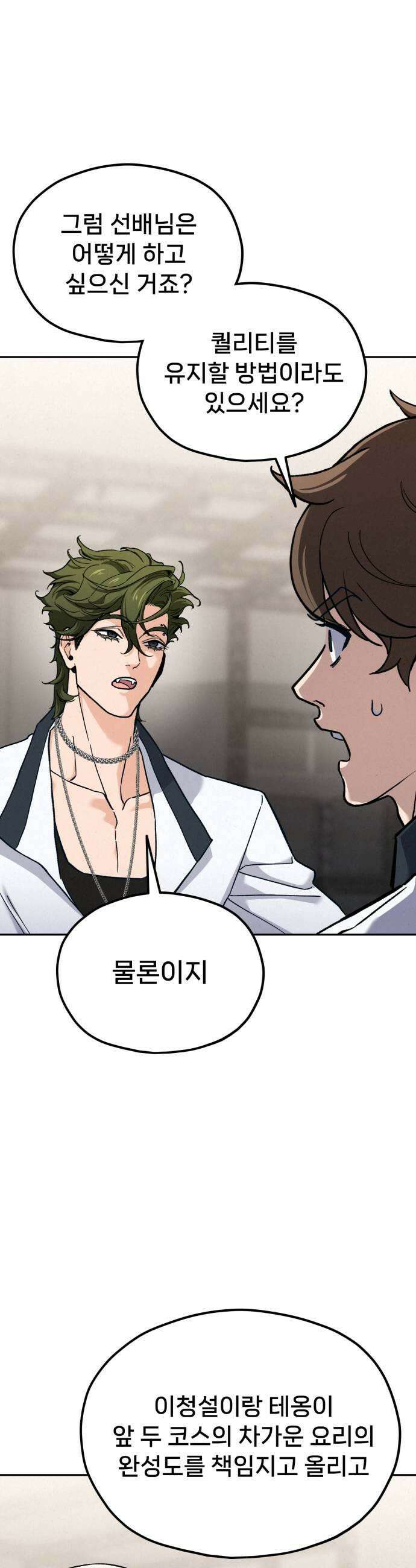 신의 요리 48화  본선 2경기  협력 A조 매치 2 73