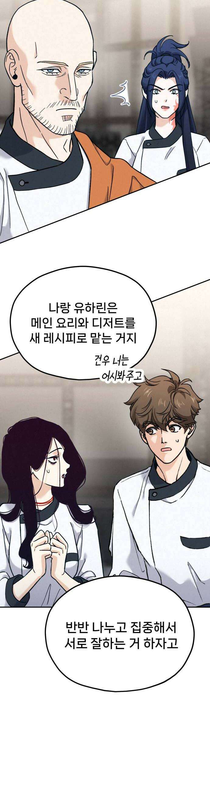 신의 요리 48화  본선 2경기  협력 A조 매치 2 74