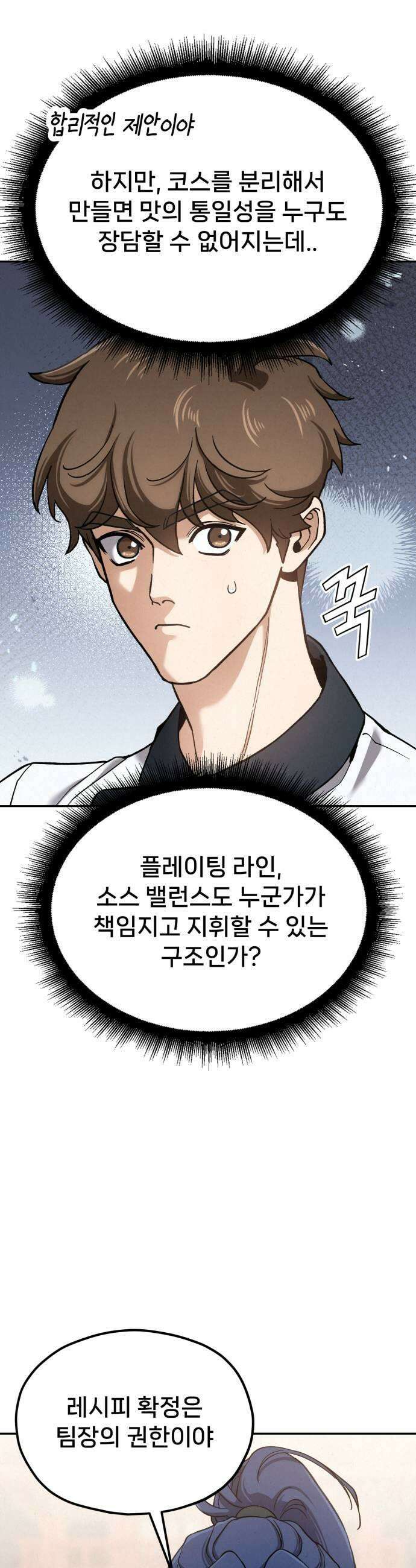 신의 요리 48화  본선 2경기  협력 A조 매치 2 75