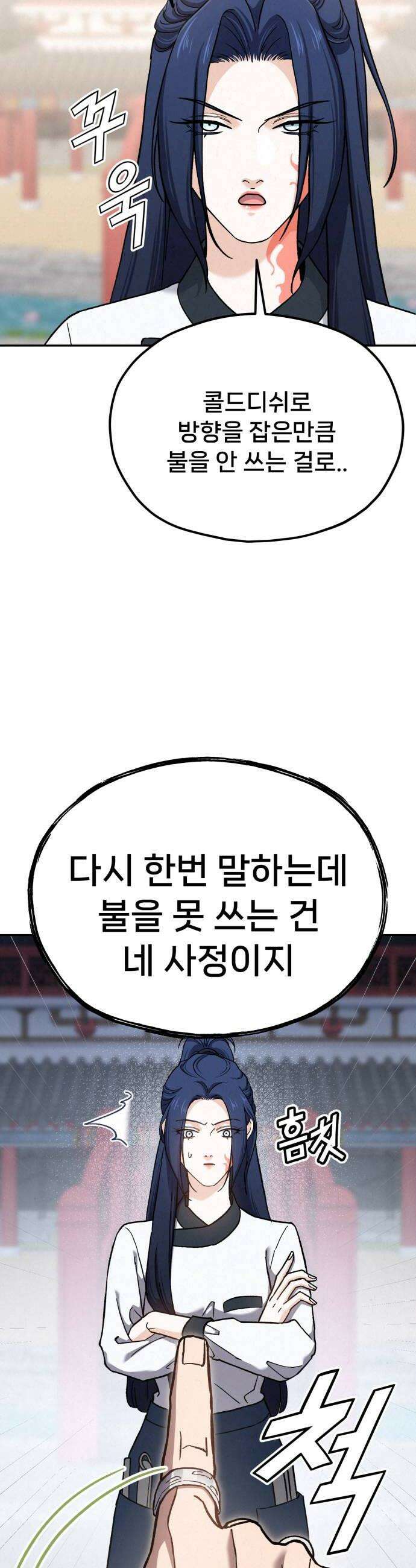 신의 요리 48화  본선 2경기  협력 A조 매치 2 76