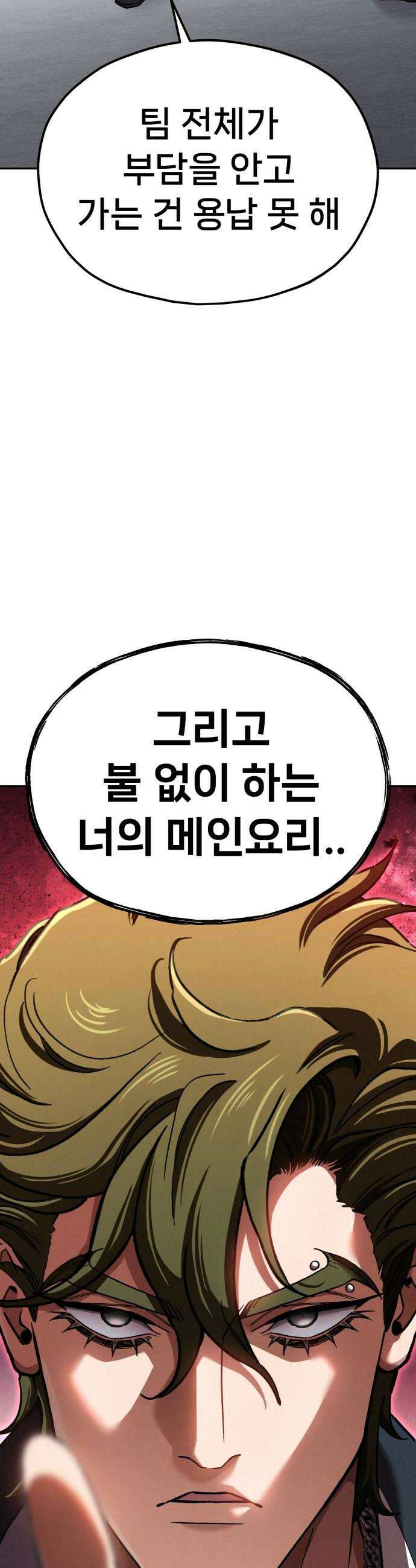 신의 요리 48화  본선 2경기  협력 A조 매치 2 78