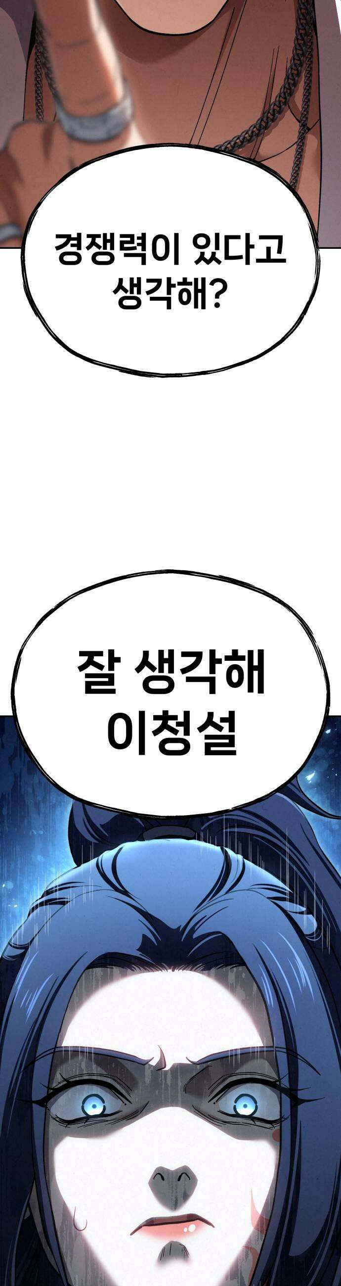 신의 요리 48화  본선 2경기  협력 A조 매치 2 79