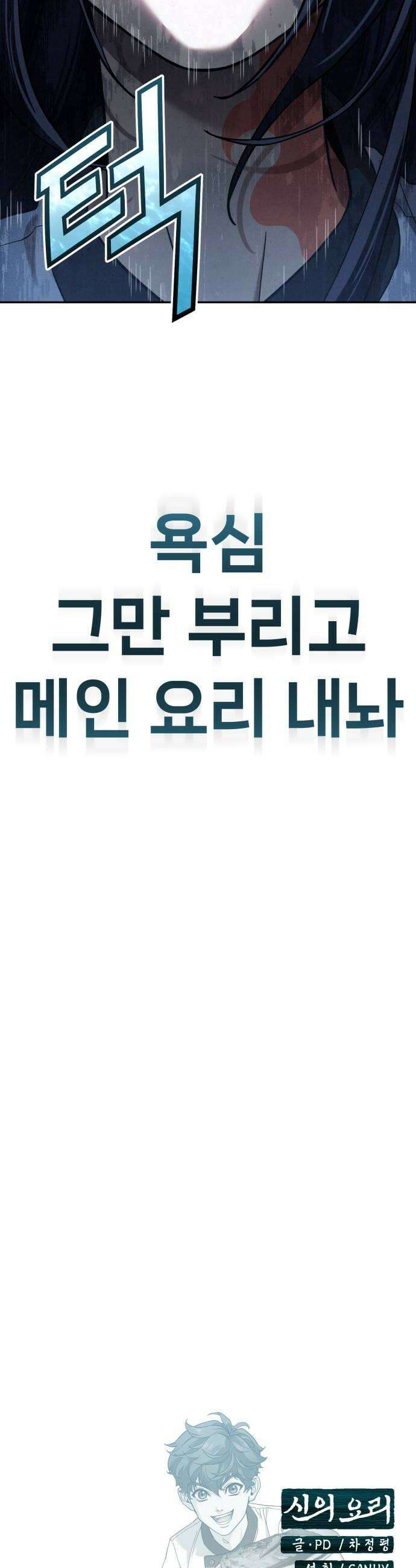 신의 요리 48화  본선 2경기  협력 A조 매치 2 80