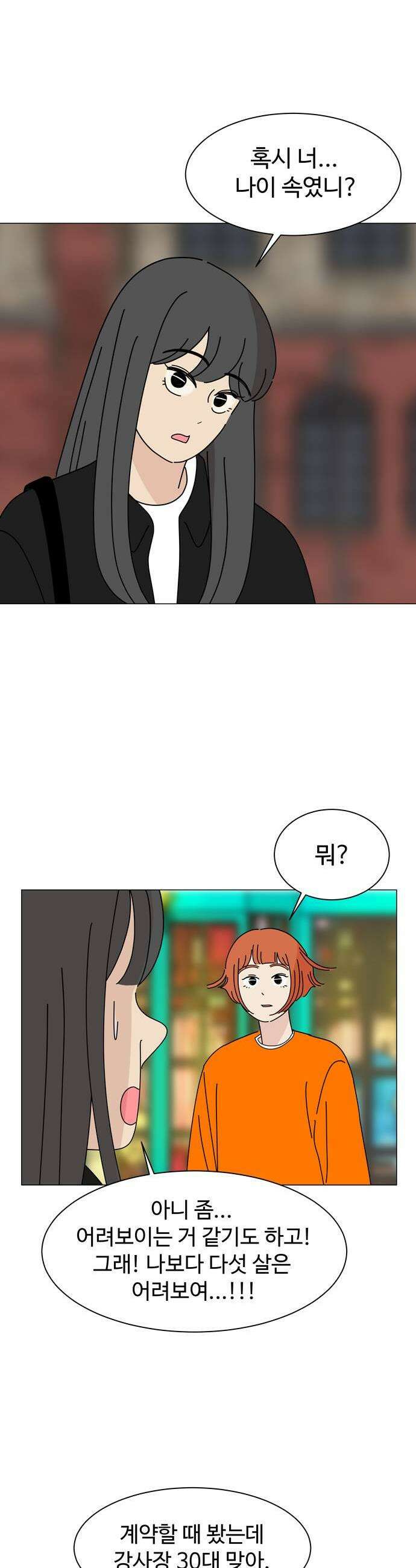 이상한 나라의 솔 21화 이상한 중고거래 1 1