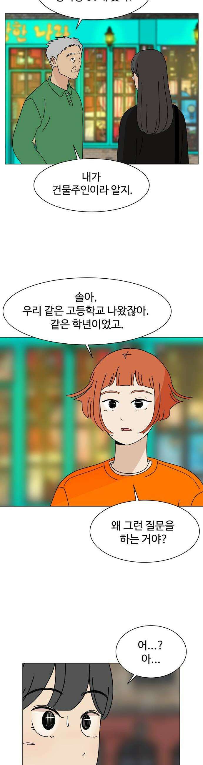 이상한 나라의 솔 21화 이상한 중고거래 1 2