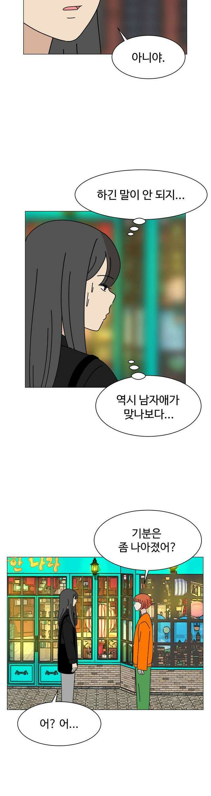이상한 나라의 솔 21화 이상한 중고거래 1 3