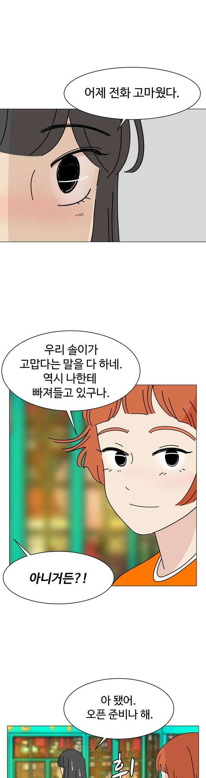 이상한 나라의 솔 21화 이상한 중고거래 1 4