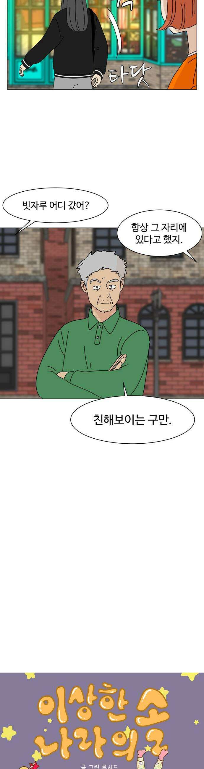 이상한 나라의 솔 21화 이상한 중고거래 1 5