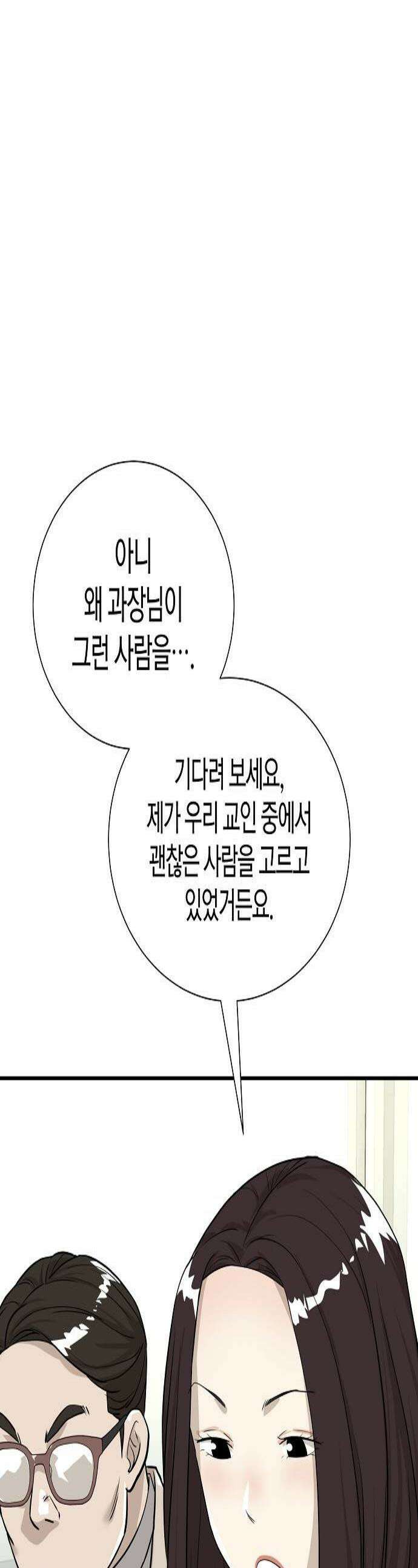 이과장 생존기 11화  회진작소 1