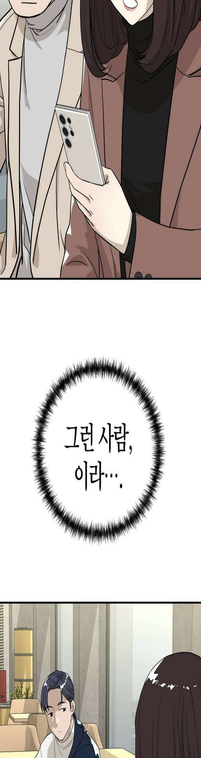 이과장 생존기 11화  회진작소 2