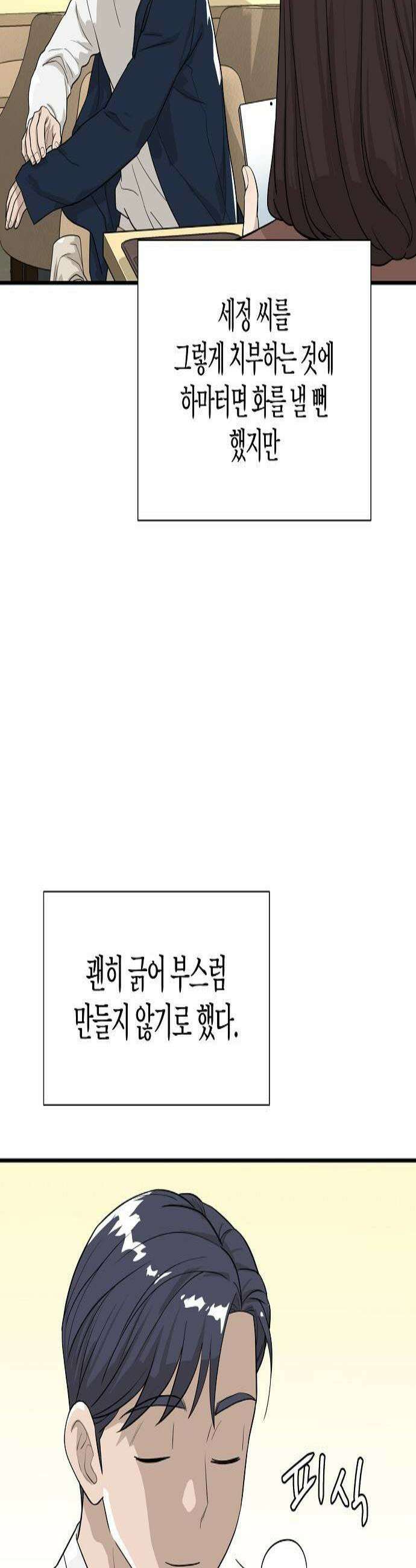 이과장 생존기 11화  회진작소 3
