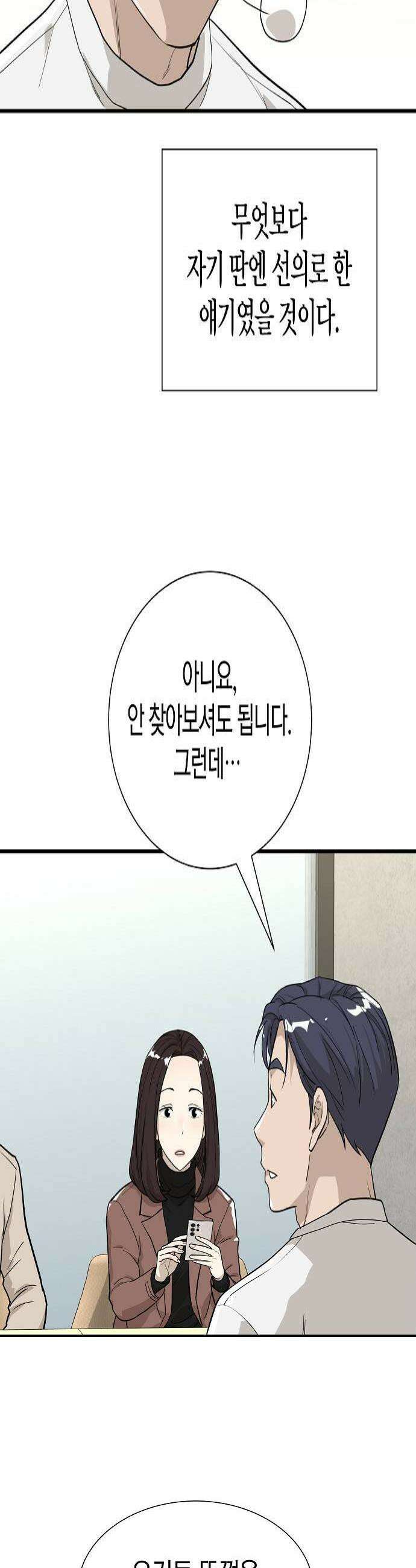 이과장 생존기 11화  회진작소 4