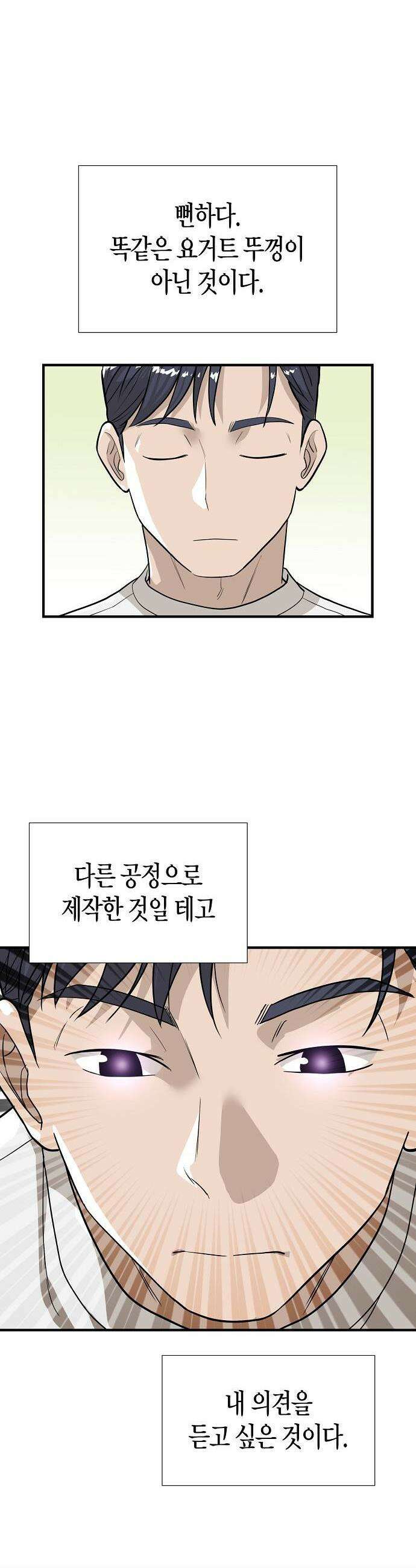 이과장 생존기 11화  회진작소 6