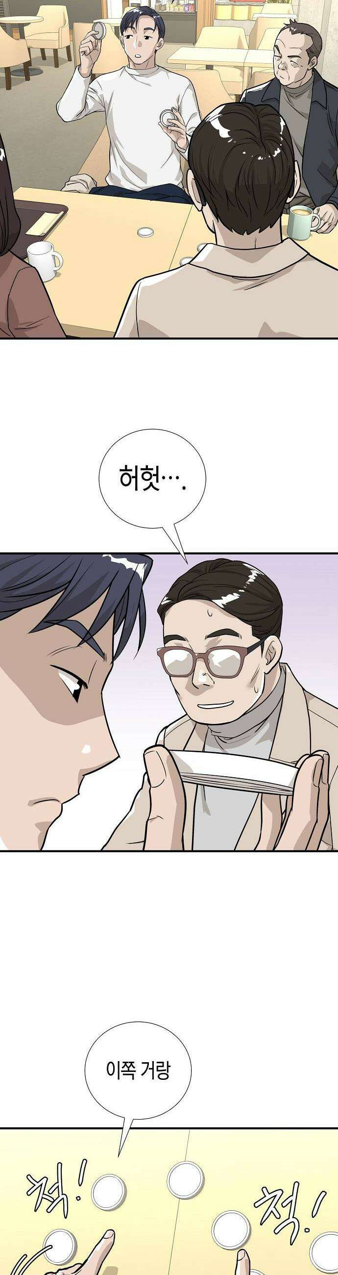 이과장 생존기 11화  회진작소 8