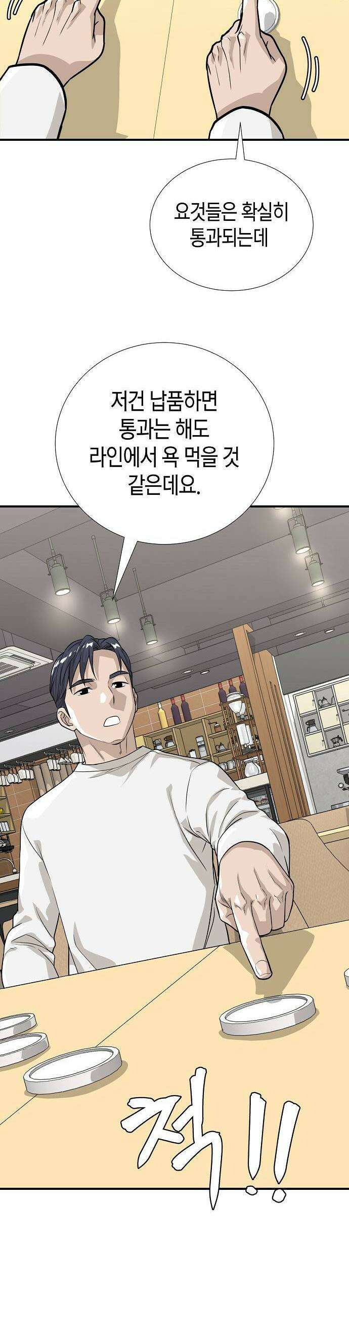 이과장 생존기 11화  회진작소 9