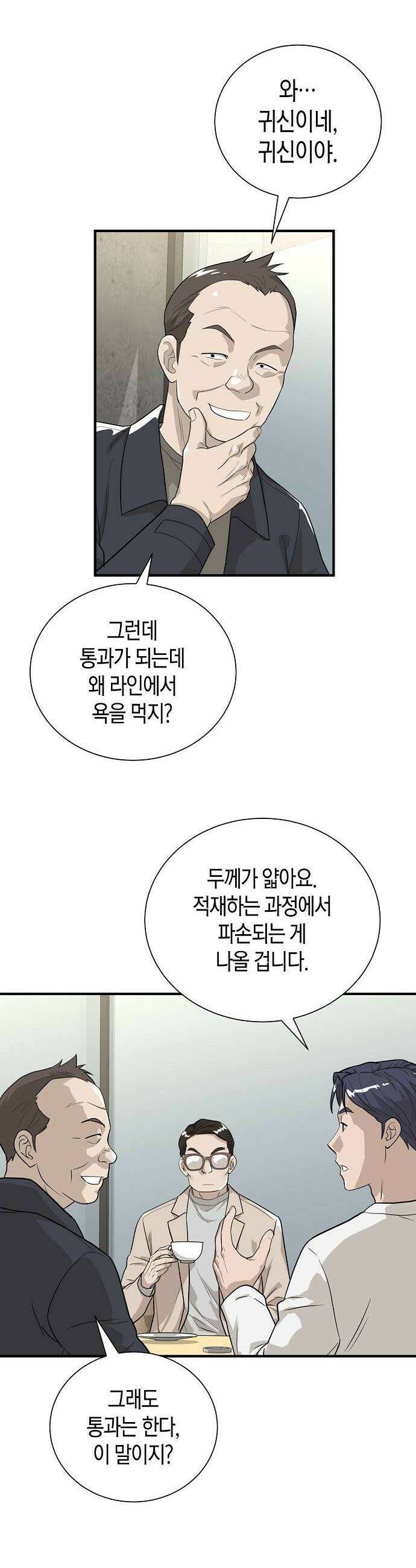 이과장 생존기 11화  회진작소 10