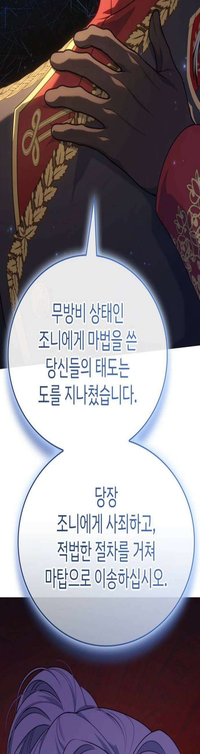 특급 계약 결혼의 말로 39화 2