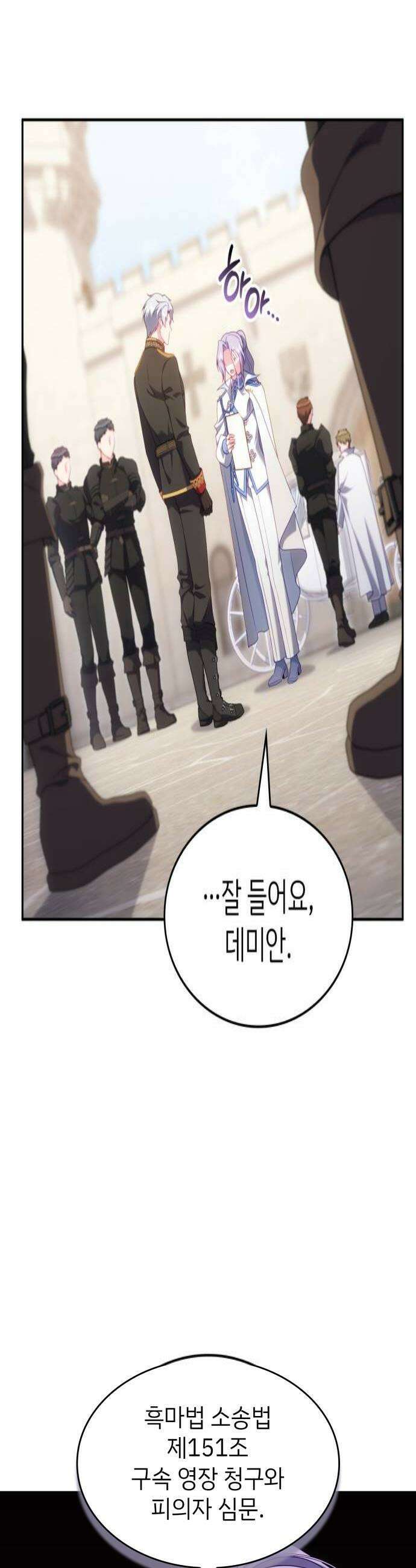 특급 계약 결혼의 말로 39화 4