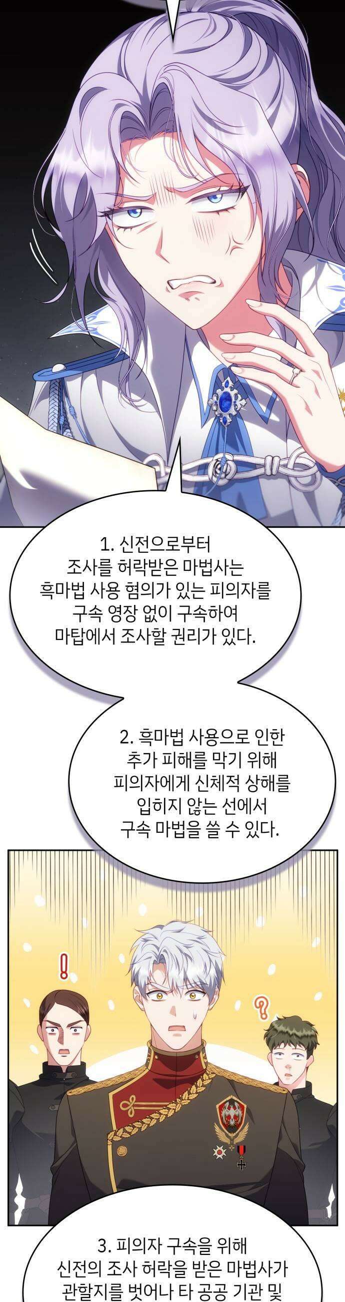 특급 계약 결혼의 말로 39화 5