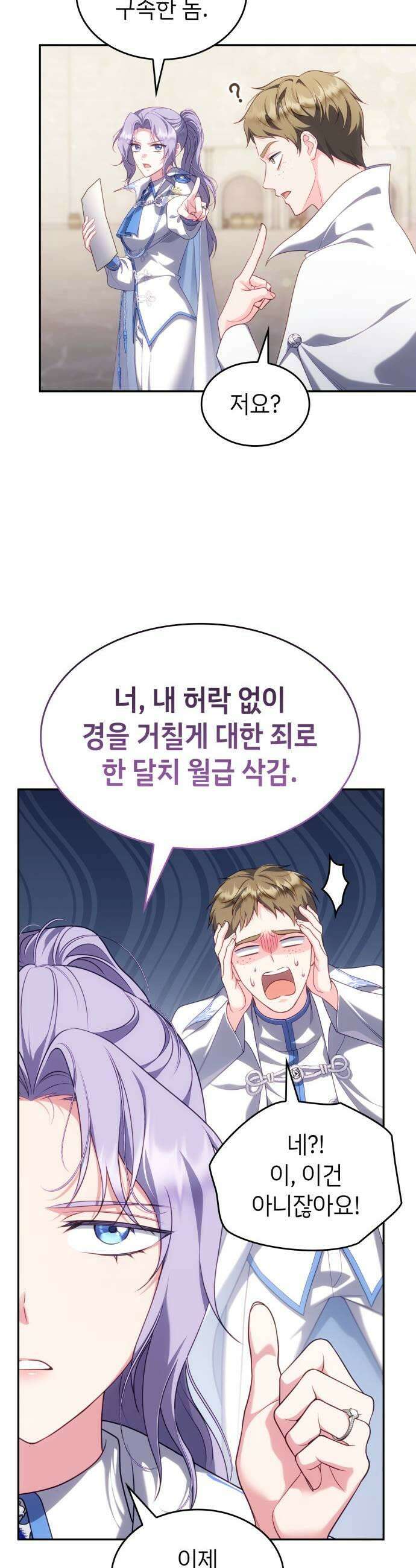 특급 계약 결혼의 말로 39화 7