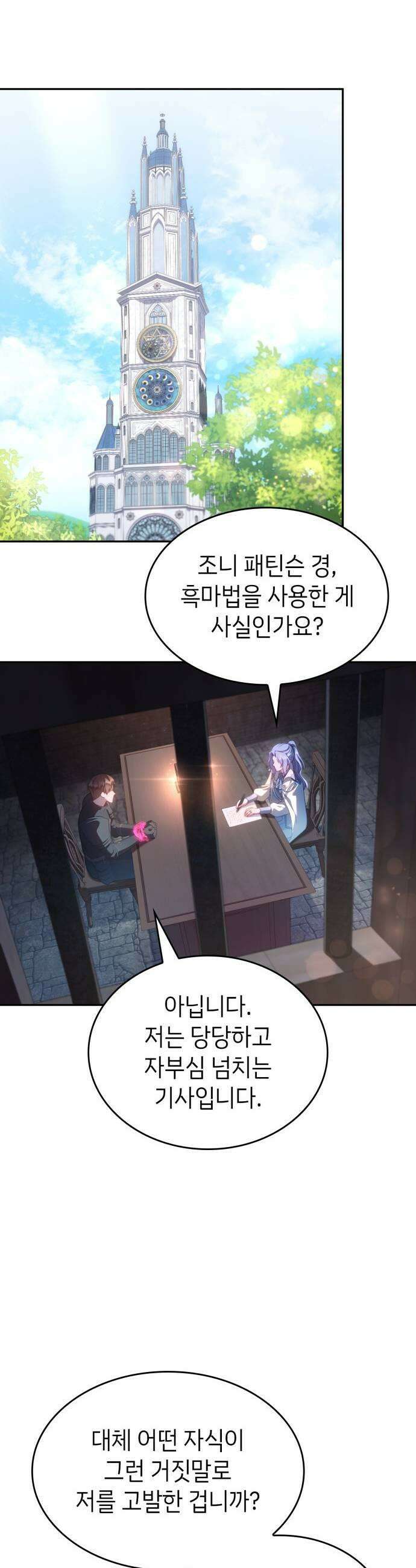 특급 계약 결혼의 말로 39화 11
