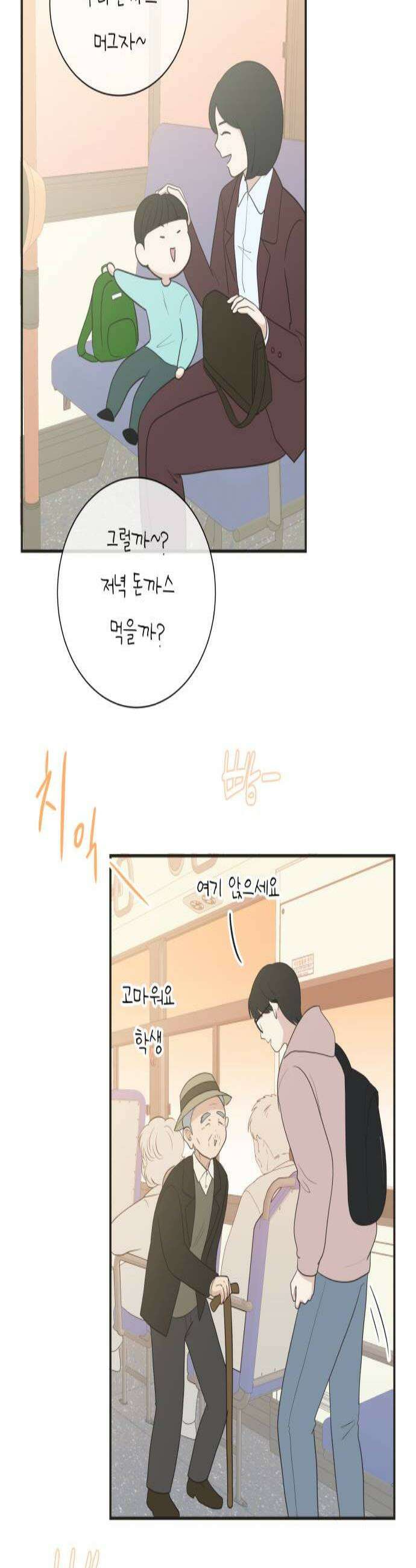내 어디가 좋아? 16화 2