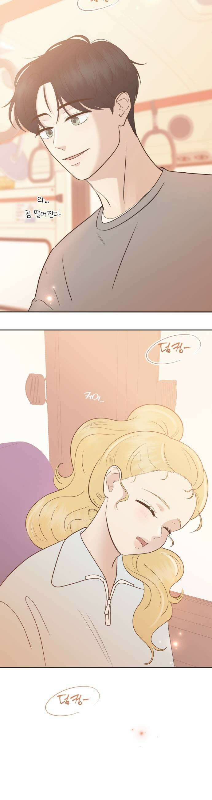 내 어디가 좋아? 16화 5