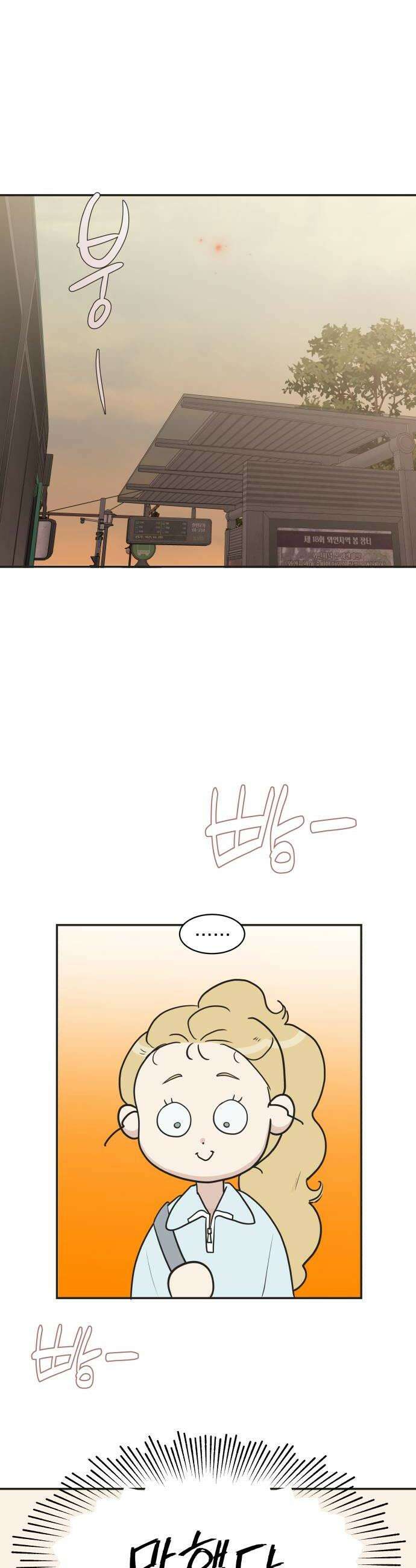 내 어디가 좋아? 16화 6